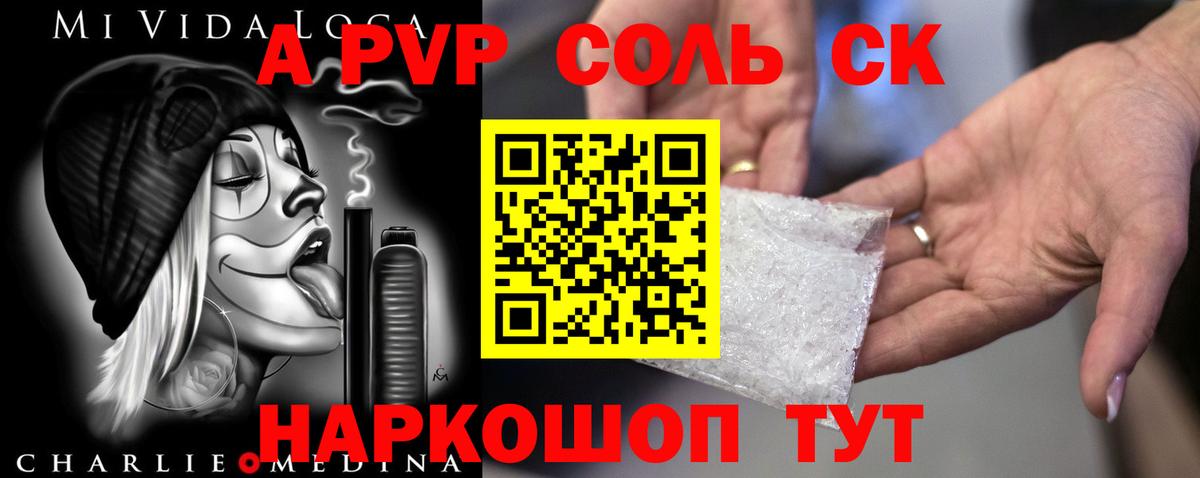 Дедовск  A PVP Соль  Alfa_PVP Соль  Вход с VPN  Alpha PVP СК КРИС 