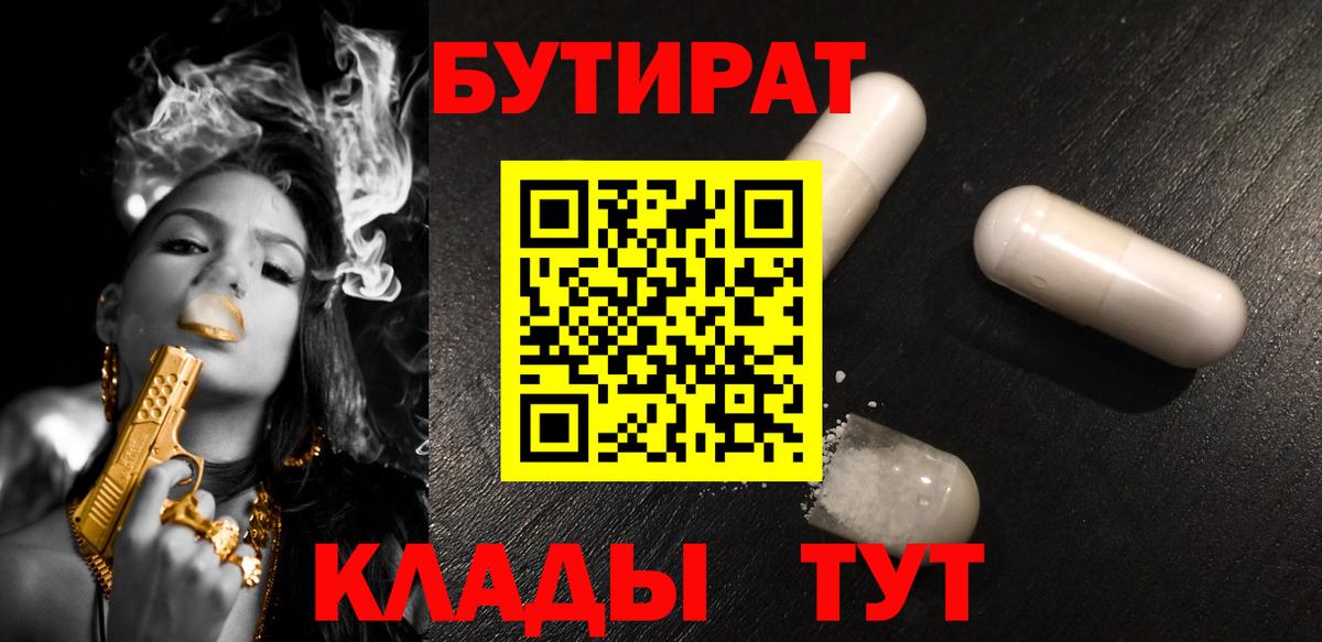 БУТИРАТ GHB  БУТИРАТ  Дедовск  Вход с VPN 
