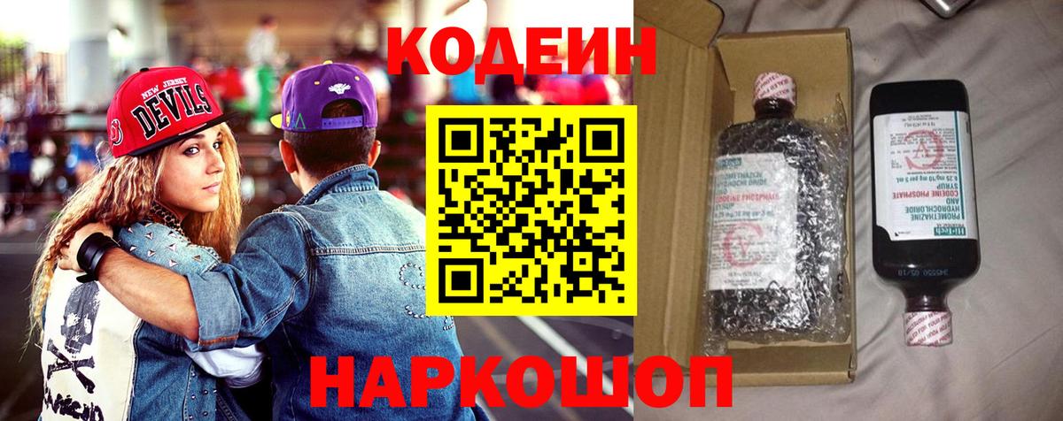 Кодеиновый сироп Lean напиток Lean (лин) Дедовск