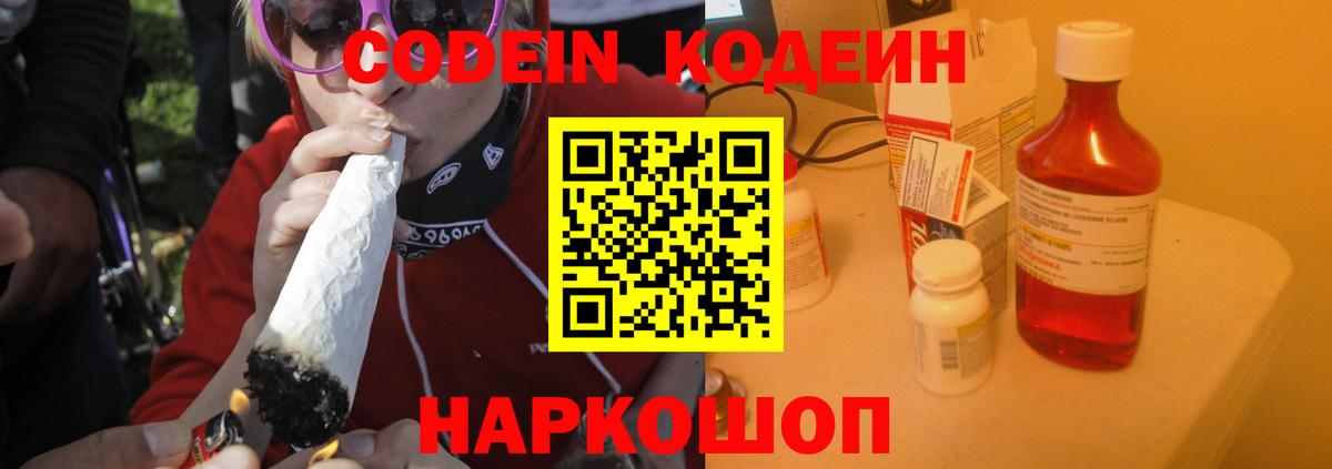 Codein Purple Drank  Вход с VPN  Дедовск 