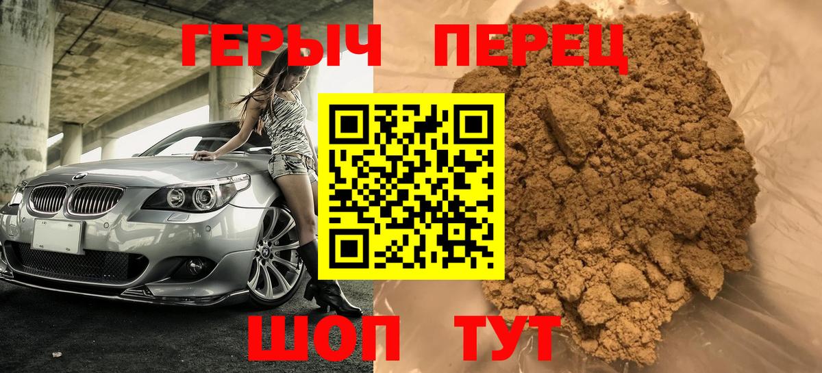 ГЕРОИН герыч Дедовск