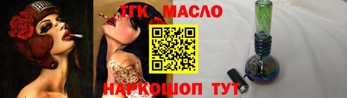 ТГК жижа  Вход с VPN  Дедовск 